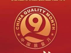 金品質(zhì) 友天下 ‖金友集團(tuán)榮獲2025年全國(guó)“質(zhì)量月”企業(yè)質(zhì)量多項(xiàng)證書